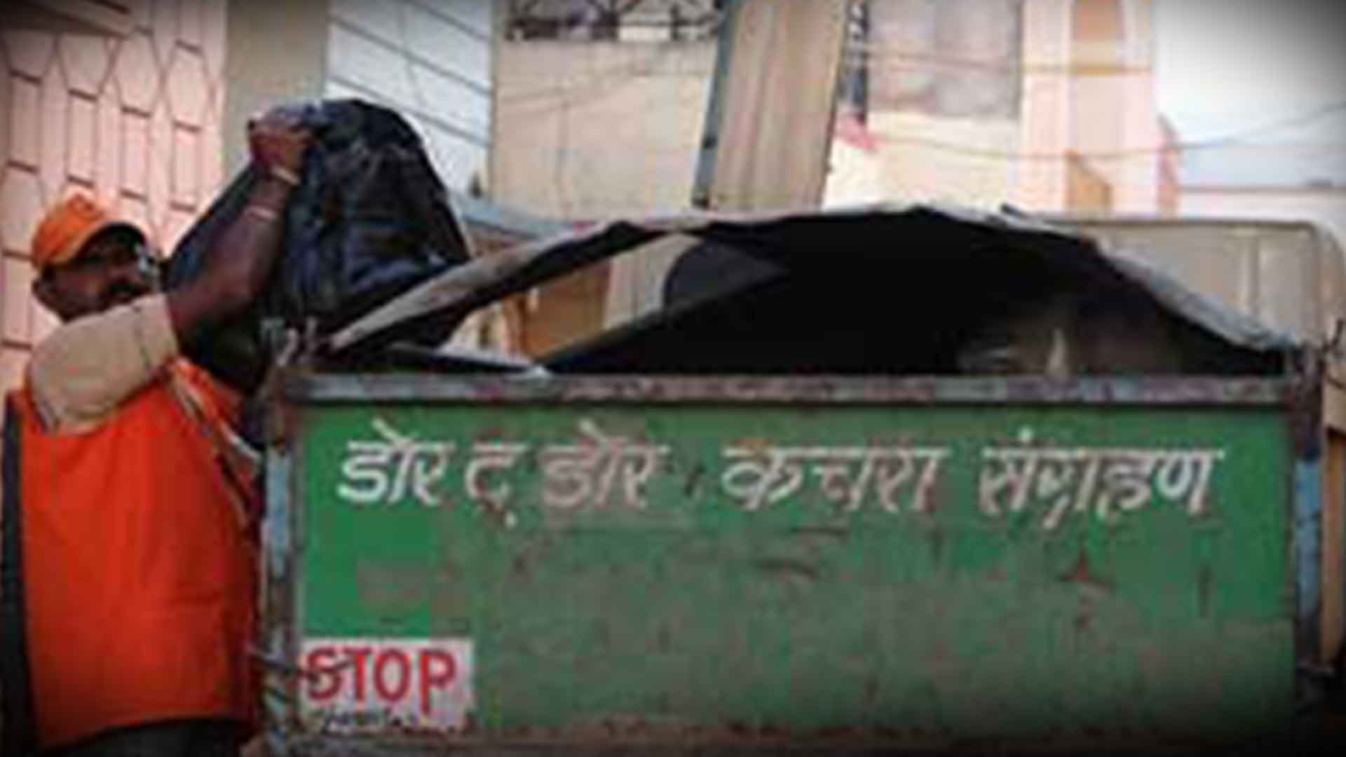 Door to Door Collection of Municipal Solid Waste